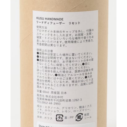 アーバンリサーチ ドアーズ URBAN RESEARCH DOORS KUSU HANDMADE aroma to R リードディフューザー Reset （その他1）｜詳細画像