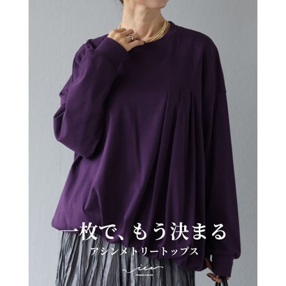 ヴィオ Vieo 一枚で、もう決まる アシンメトリートップス （パープル）｜詳細画像