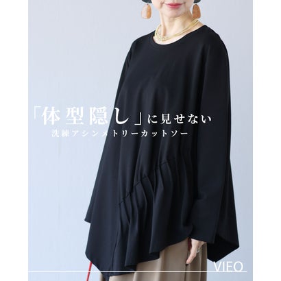 ヴィオ Vieo 「体型隠し」に見せない 洗練アシンメトリーカットソー （ブラック）｜詳細画像