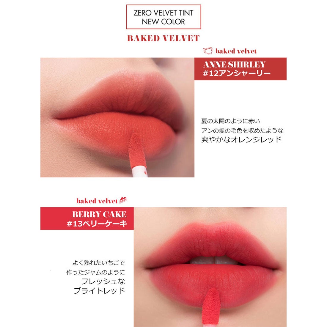 ビビッドレディ VIVIDLADY ロムアンド ゼロベルベットティント rom&nd