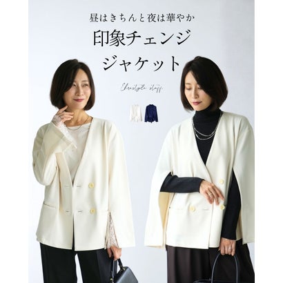 昼はきちんと夜は華やか 印象チェンジジャケット （ホワイト）｜詳細画像