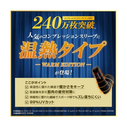 ザムスト/アームスリーブWARM EDITION クロS （BLACK）｜詳細画像