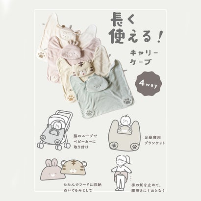 モクモフ mocmof ベビーブランケット おくるみ 長く使えるぬくぬく4wayケープ ベビー キッズ 秋冬 オフ ホワイト グリーン イエロー ピンク 622-678089 （アイボリー）｜詳細画像