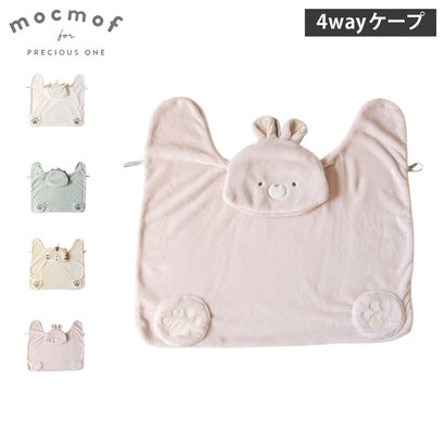 モクモフ mocmof ベビーブランケット おくるみ 長く使えるぬくぬく4wayケープ ベビー キッズ 秋冬 オフ ホワイト グリーン イエロー ピンク 622-678089 （ミント）｜詳細画像