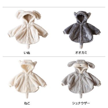 モクモフ mocmof ケープ ポンチョ コート ベビー キッズ 男の子 女の子 赤ちゃん 衣装 寒さ対策 なりきり ぬいぐるみ 622-474191 （シュナウザー）｜詳細画像